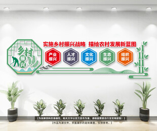 乡村振兴文化墙