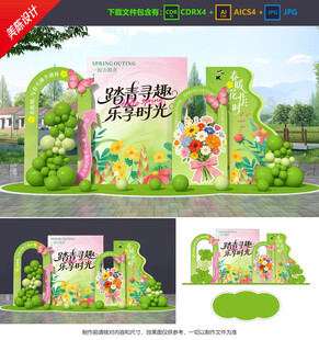 春天美陈 