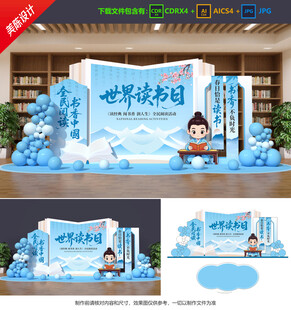 世界读书日美陈 