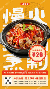 剁椒牛肉砂锅菜宣传