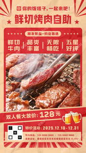 鲜切炭火烤肉自助海报
