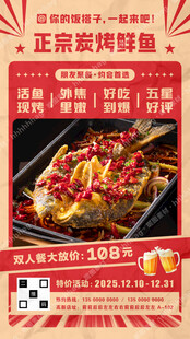 正宗炭烤鲜鱼海报