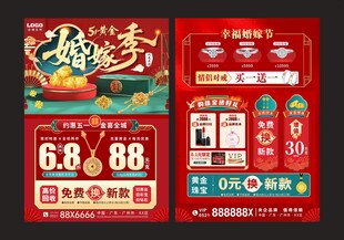 黄金婚嫁季 