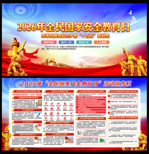 415全民国家安全教育日