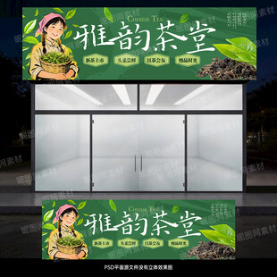 茶叶门头招牌