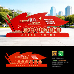 核心价值观党建广场雕塑