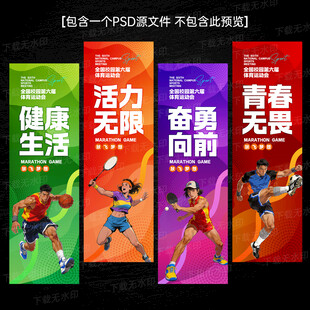 运动道旗