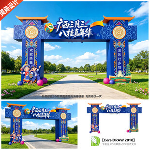 广西壮族三月三门头三月三拱门