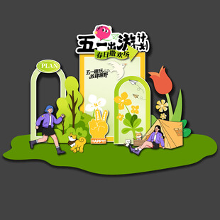 五一美陈