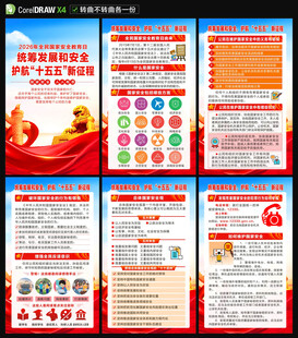 国家安全教育日海报