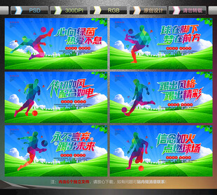 足球海报