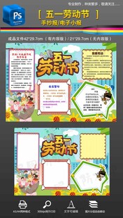 五一劳动节手抄报模板