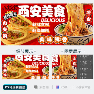 凉皮 肉夹馍