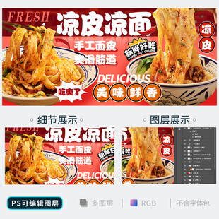 凉皮