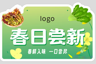 春日促销活动宣传海报