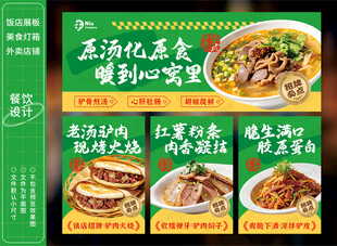 驴杂汤