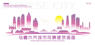 乌鲁木齐城市建筑插画