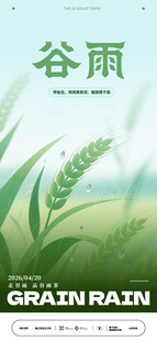 谷雨时节 清新田园景象