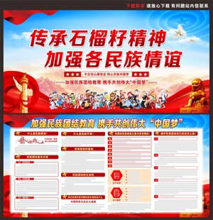 民族团结展板