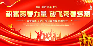 共青团宣传标语展板