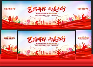 校园艺术节舞台背景