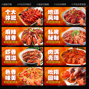 小龙虾海报