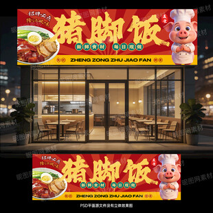 猪脚饭招牌