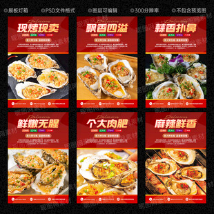 烤生蚝