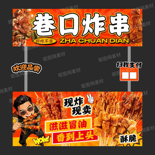 炸串摊位设计