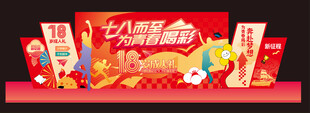 成人礼美陈