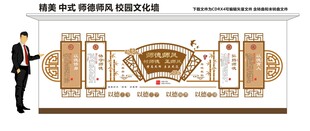 师德师风校园文化墙