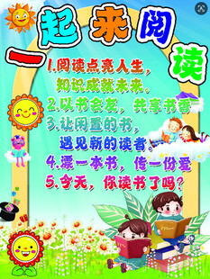 儿童阅读活动宣传海报