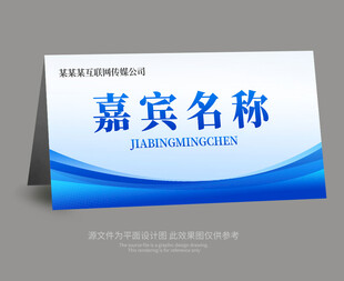 嘉宾席卡桌牌