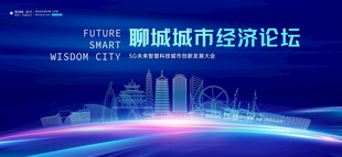聊城