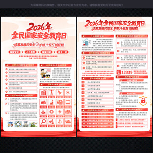 国家安全教育日 宣传单