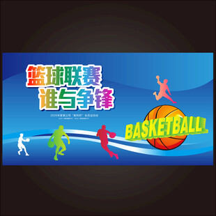 篮球赛海报