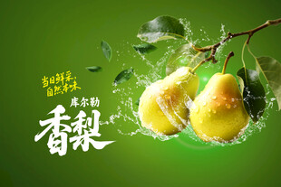 香梨