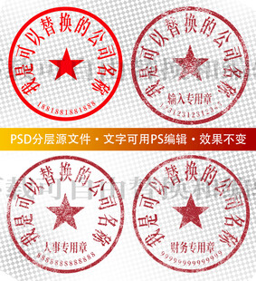 公章 印章模板 电子章