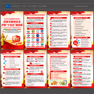 国家安全教育日展板