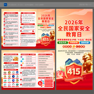 2026国家安全教育日