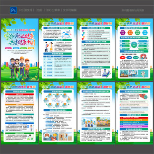 职业病防治法宣传周