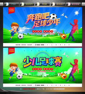 少儿足球