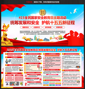 国家安全教育日