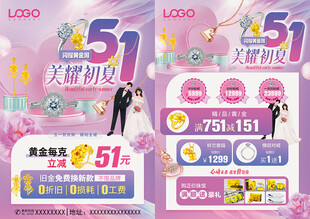 51五一劳动节珠宝