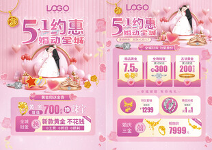 51五一劳动节珠宝
