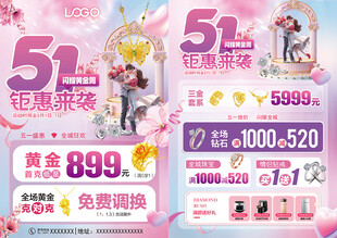 51五一劳动节珠宝