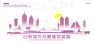 日照城市建筑插画