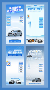 汽车促销直播间背景贴片设计模板
