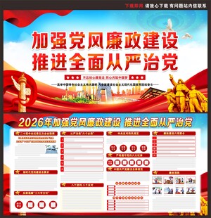 2026年党风廉政建设宣传栏