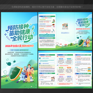 全国儿童预防接种日 三折页